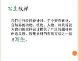 第二單元第2課《設(shè)計紋樣》課件 2023—2024學(xué)年人教版初中美術(shù)八年級下冊