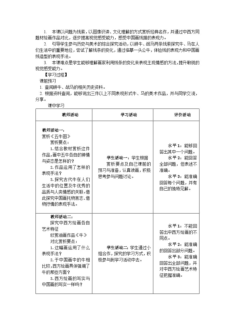 苏少版初中美术七年级上册 第五课 耕牛·战马 教案第2页