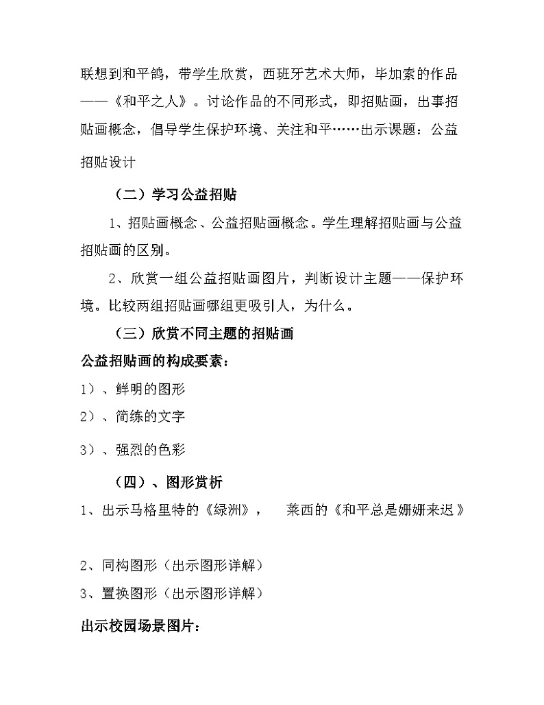 冀美版初中美术七年级下册  4.公益招贴设计   教案02