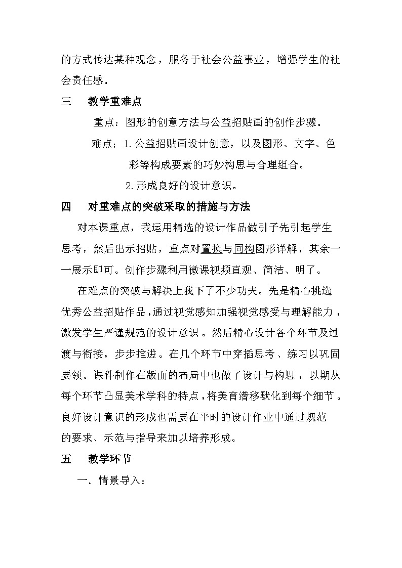 冀美版初中美术七年级下册  4.公益招贴设计   教案102