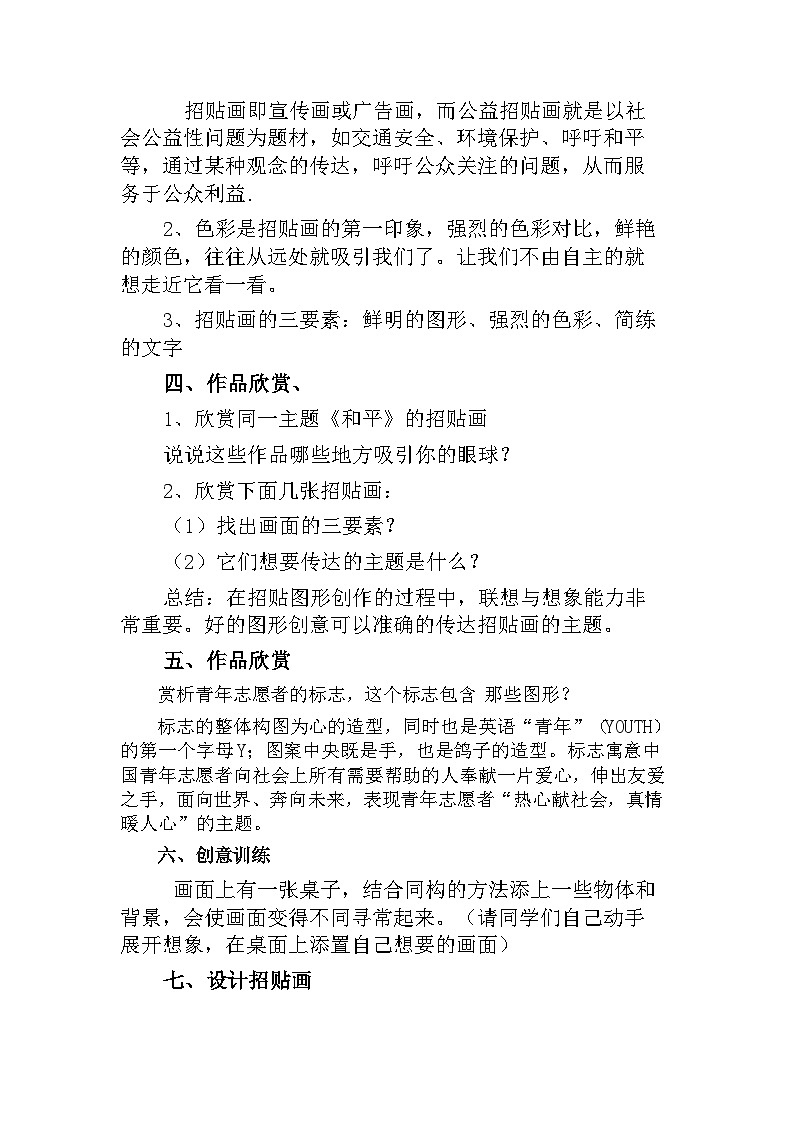 冀美版初中美术七年级下册  4.公益招贴设计   教案3第2页