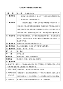 七年级下册5 探索焦点透视教学设计