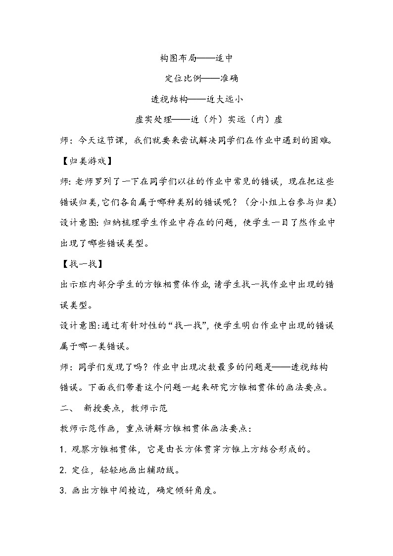 冀美版初中美术七年级下册  6.素描  教案第2页