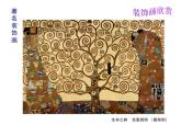 冀美版初中美术七年级下册 3.花卉装饰画   课件2