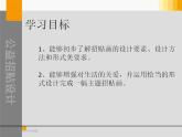 冀美版初中美术七年级下册  4.公益招贴设计   课件1