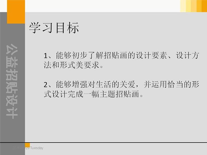 冀美版初中美术七年级下册  4.公益招贴设计   课件102