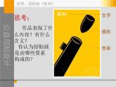 冀美版初中美术七年级下册  4.公益招贴设计   课件1