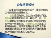 冀美版初中美术七年级下册  4.公益招贴设计   课件2