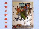 冀美版初中美术七年级下册  5.探索焦点透视   课件