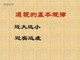 冀美版初中美术七年级下册  5.探索焦点透视   课件