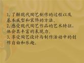 冀美版初中美术七年级下册 9.现代陶艺   课件