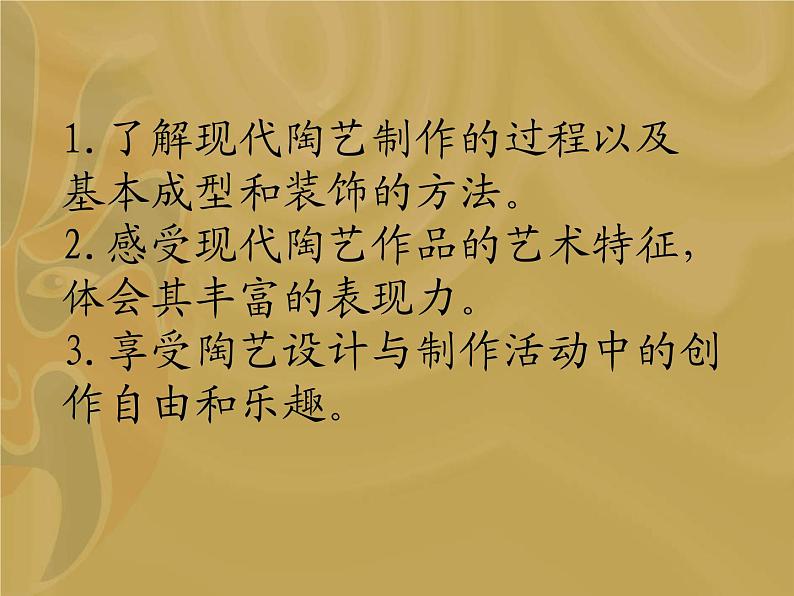 冀美版初中美术七年级下册 9.现代陶艺   课件第2页