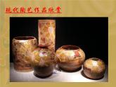 冀美版初中美术七年级下册 9.现代陶艺   课件
