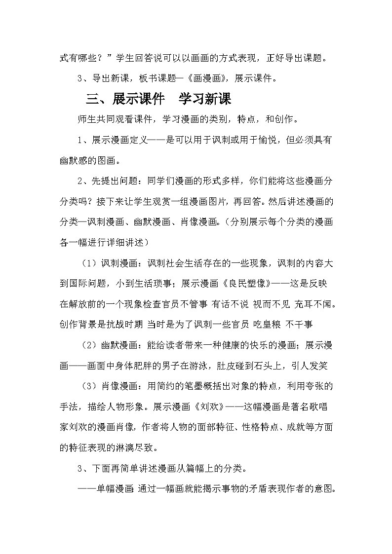 冀美版初中美术八年级上册  2.画漫画   教案102