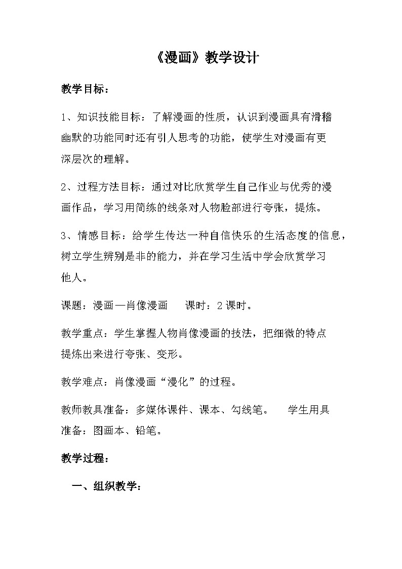 冀美版初中美术八年级上册  2.画漫画   教案201