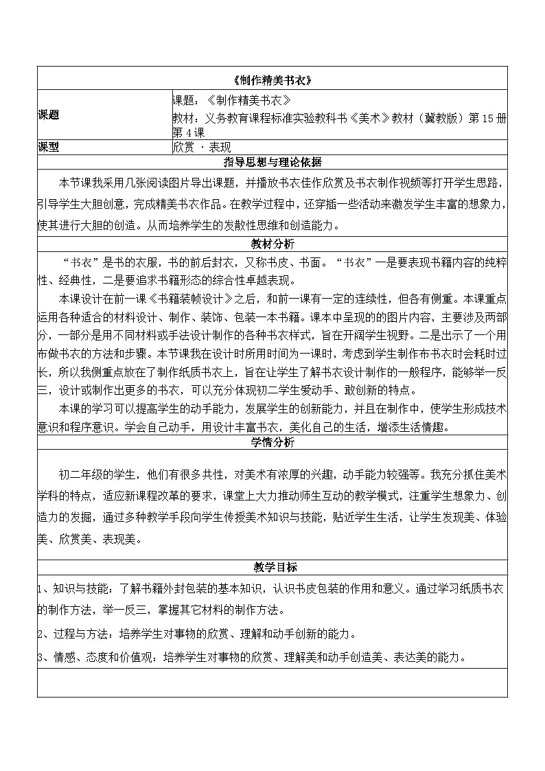 冀美版初中美术八年级上册  4.制作精美书衣   教案第1页