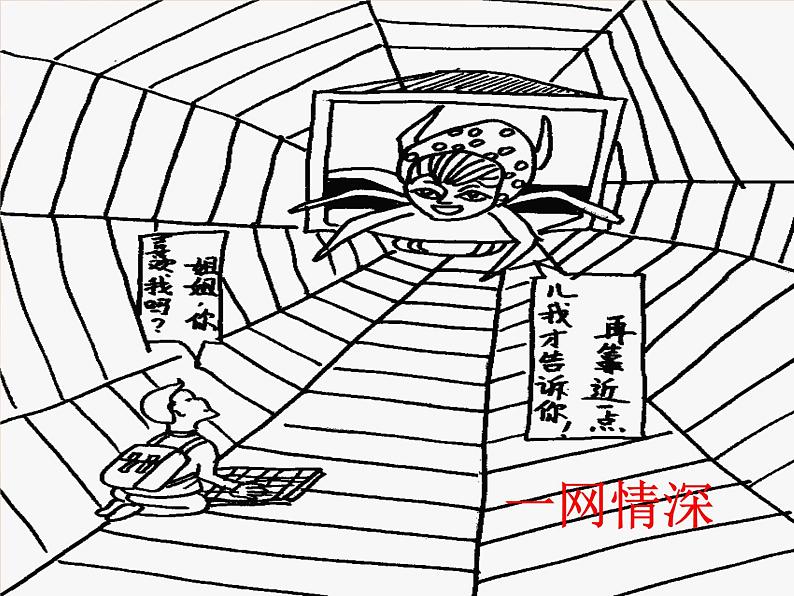 冀美版初中美术八年级上册  2.画漫画   课件第3页