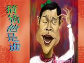 冀美版初中美术八年级上册  2.画漫画   课件