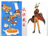 冀美版初中美术八年级上册  2.画漫画   课件2
