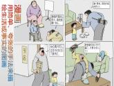 冀美版初中美术八年级上册  2.画漫画   课件2