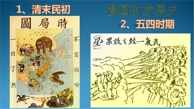 冀美版初中美术八年级上册  2.画漫画   课件2第4页