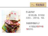 冀美版初中美术八年级上册  4.制作精美书衣   课件