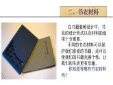 冀美版初中美术八年级上册  4.制作精美书衣   课件