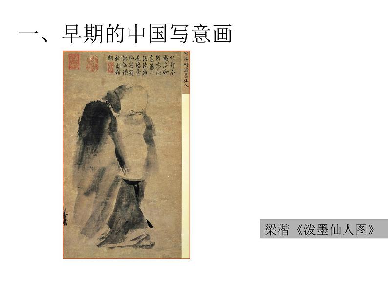 冀美版初中美术八年级上册 5.学画中国画（一）   课件102