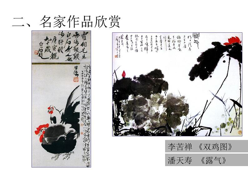 冀美版初中美术八年级上册 5.学画中国画（一）   课件103