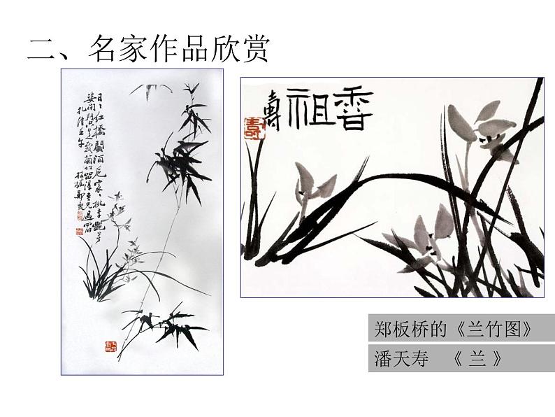 冀美版初中美术八年级上册 5.学画中国画（一）   课件104