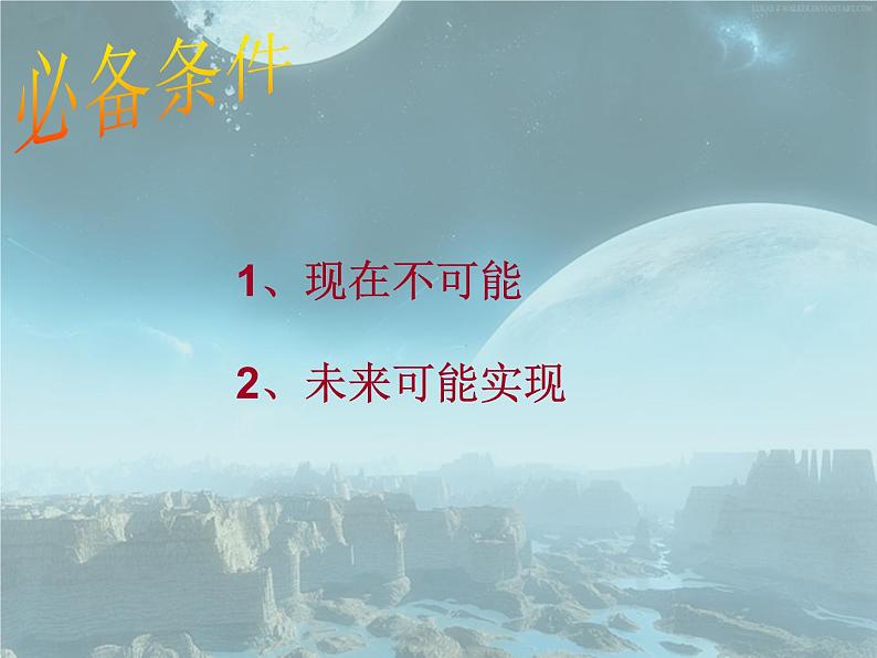 第4课 神奇的科幻画 课件 2023—2024学年赣美版初中美术七年级上册第8页