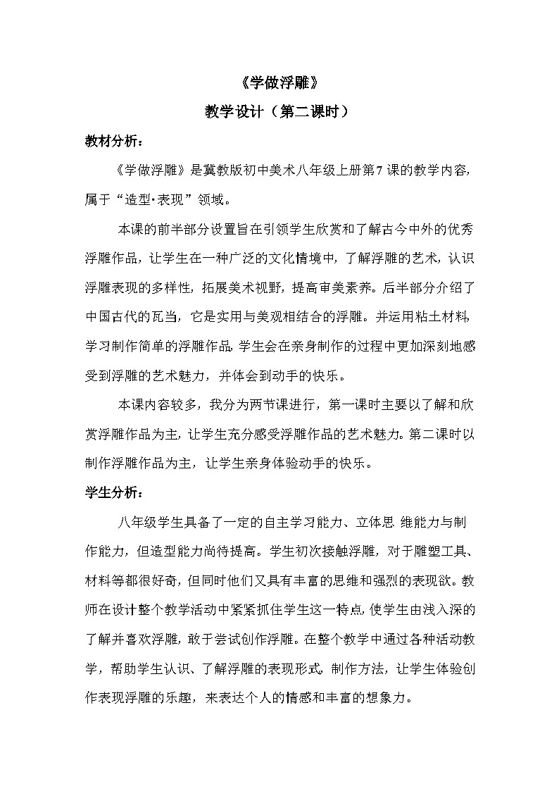冀美版初中美术八年级上册 7.学做浮雕   教案第1页