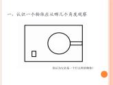 冀美版初中美术八年级上册  8.实用三视图   课件