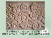 冀美版初中美术八年级上册 7.学做浮雕   课件