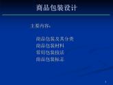冀美版初中美术八年级上册 8.商品包装设计   课件