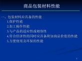 冀美版初中美术八年级上册 8.商品包装设计   课件