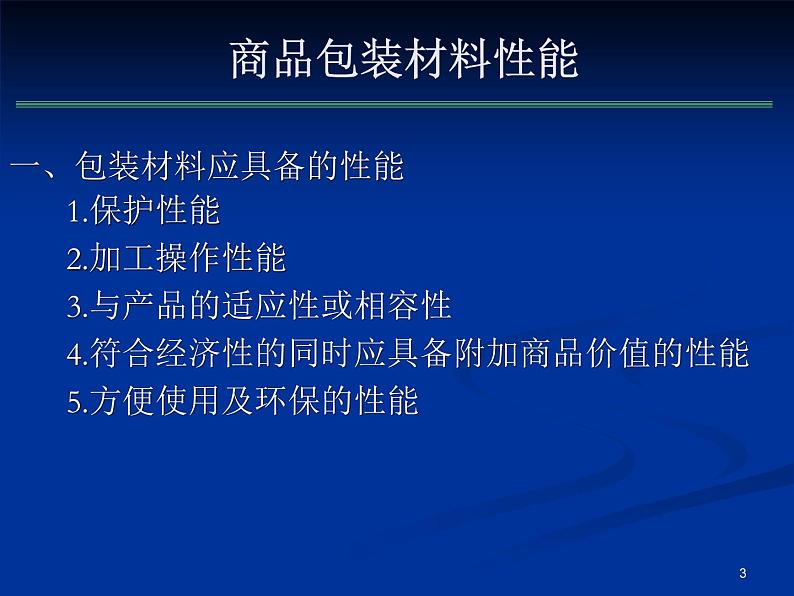 冀美版初中美术八年级上册 8.商品包装设计   课件第3页