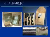 冀美版初中美术八年级上册 8.商品包装设计   课件