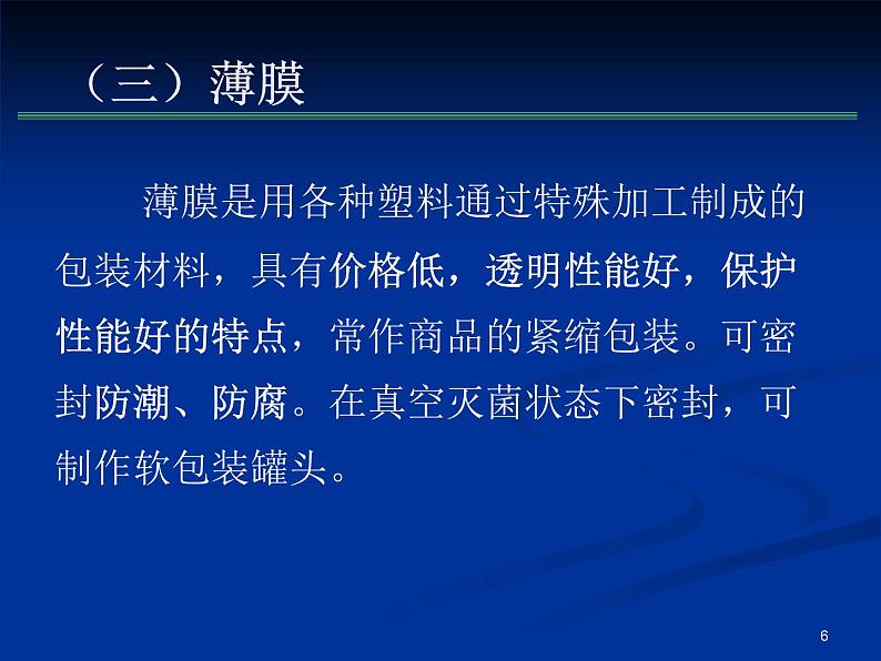 冀美版初中美术八年级上册 8.商品包装设计   课件第6页