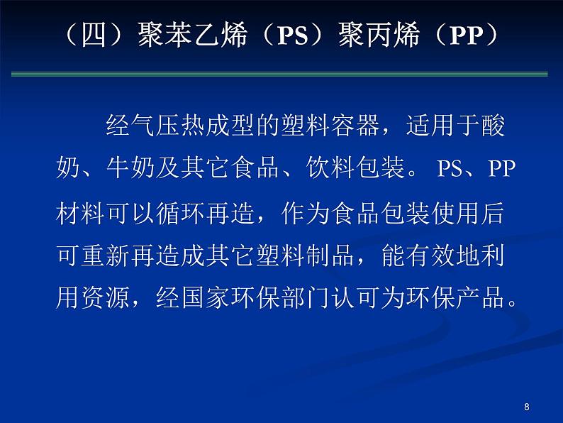 冀美版初中美术八年级上册 8.商品包装设计   课件第8页