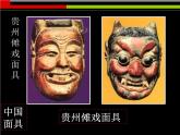 冀美版初中美术八年级上册  10.面具     课件1