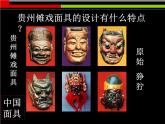 冀美版初中美术八年级上册  10.面具     课件1