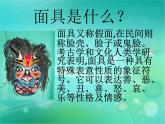 冀美版初中美术八年级上册  10.面具     课件2