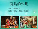 冀美版初中美术八年级上册  10.面具     课件2