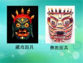 冀美版初中美术八年级上册  10.面具     课件2