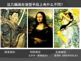 人教版八年級(jí)上冊美術(shù)第一單元美術(shù)的主要表現(xiàn)手段 1.《造型的表現(xiàn)力》課件