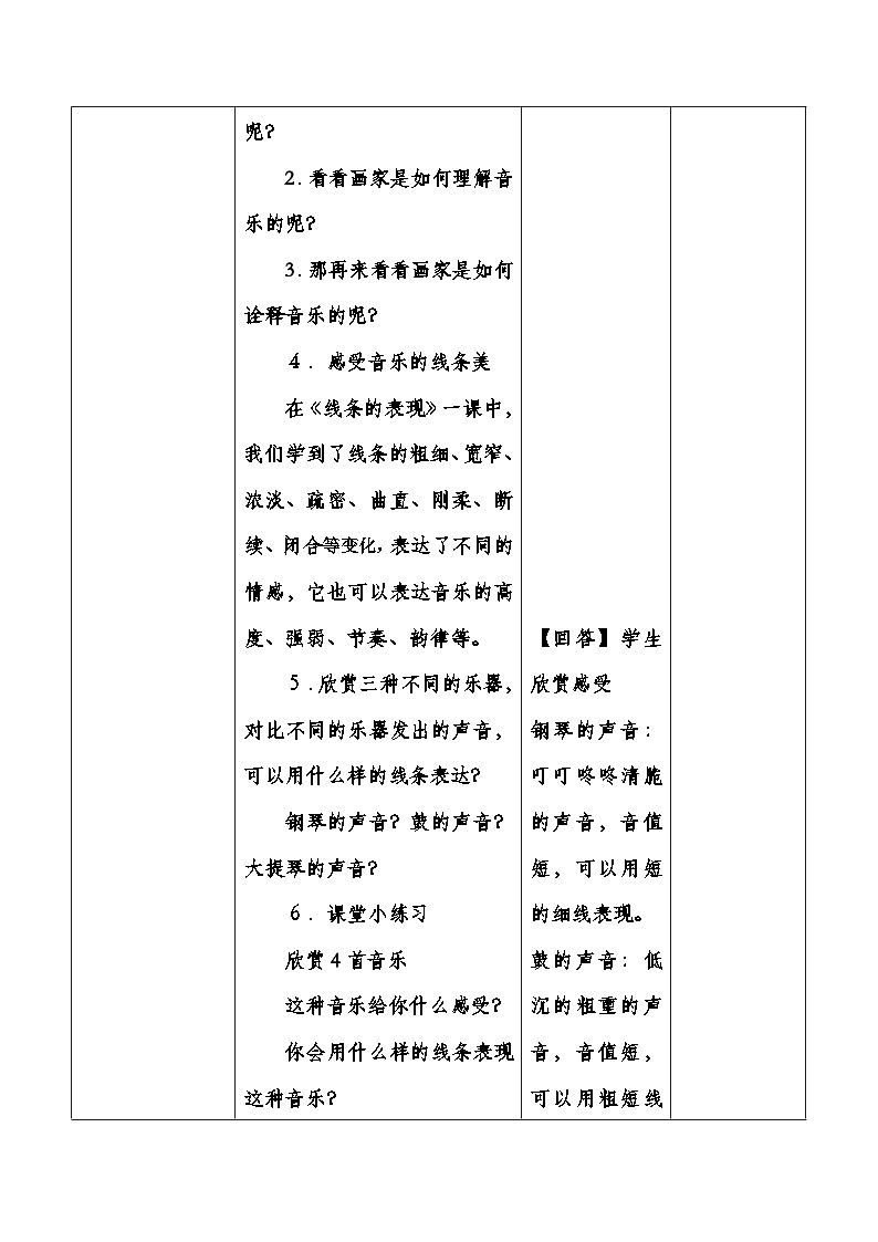 冀美版初中美术八年级上册 12.音画交融   教案103