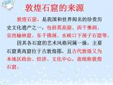 冀美版初中美术八年级上册 13.辉煌灿烂的敦煌石窟   课件