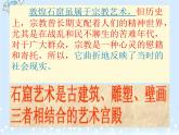 冀美版初中美术八年级上册 13.辉煌灿烂的敦煌石窟   课件
