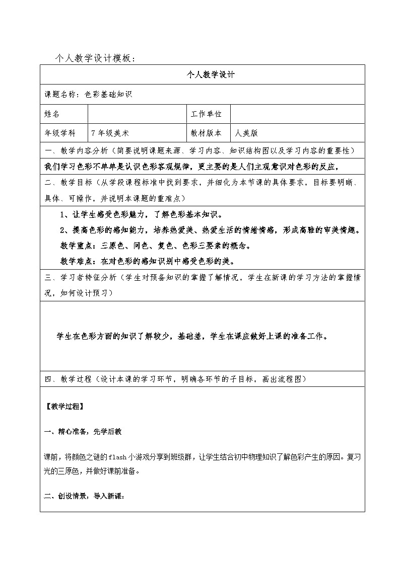人美版美术七年级下册3《色彩基础知识》教案设计第1页